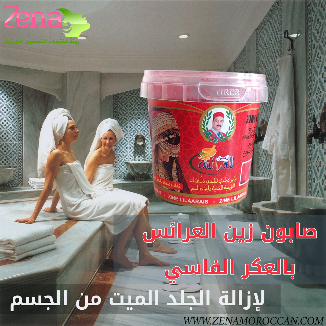 What is Aker Fassi's soap? What are its benefits? And how to use it in the Moroccan bath?